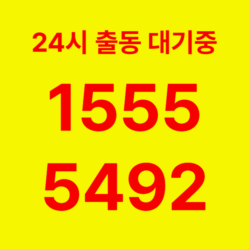 동빙고동변기막힘